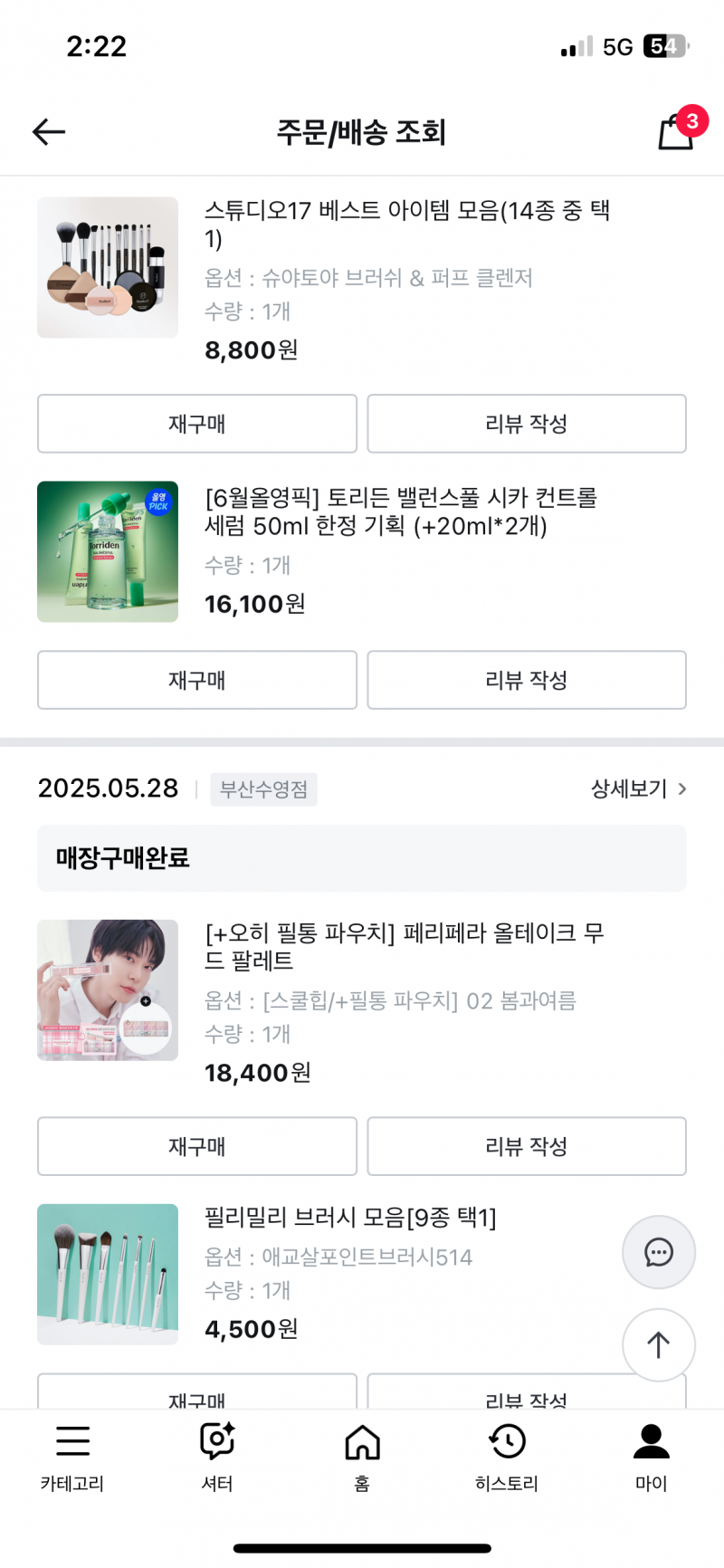 [잡담] 올영세일동안 계속 사는중.... 혹쉬나 궁금한거 있음 물어바🫶🏻 | 인스티즈