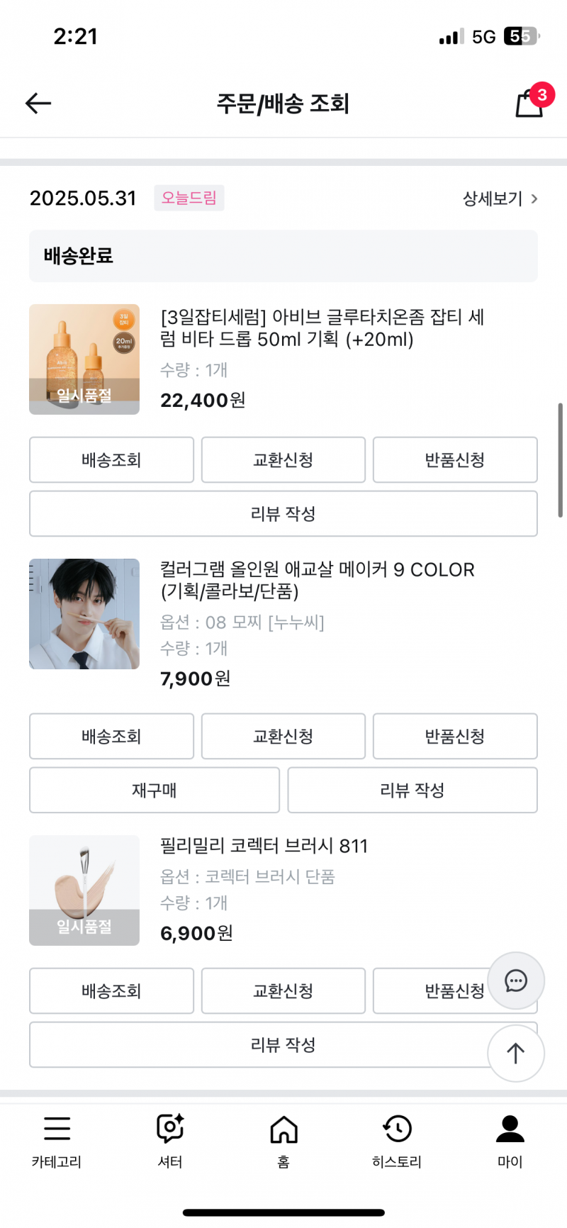 [잡담] 올영세일동안 계속 사는중.... 혹쉬나 궁금한거 있음 물어바🫶🏻 | 인스티즈