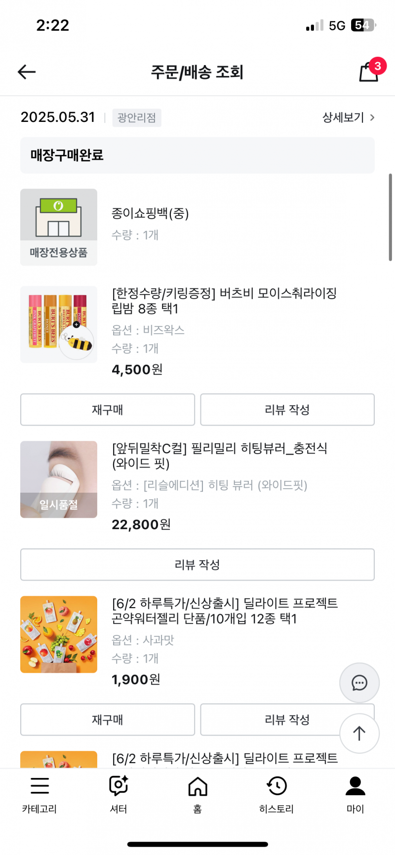 [잡담] 올영세일동안 계속 사는중.... 혹쉬나 궁금한거 있음 물어바🫶🏻 | 인스티즈