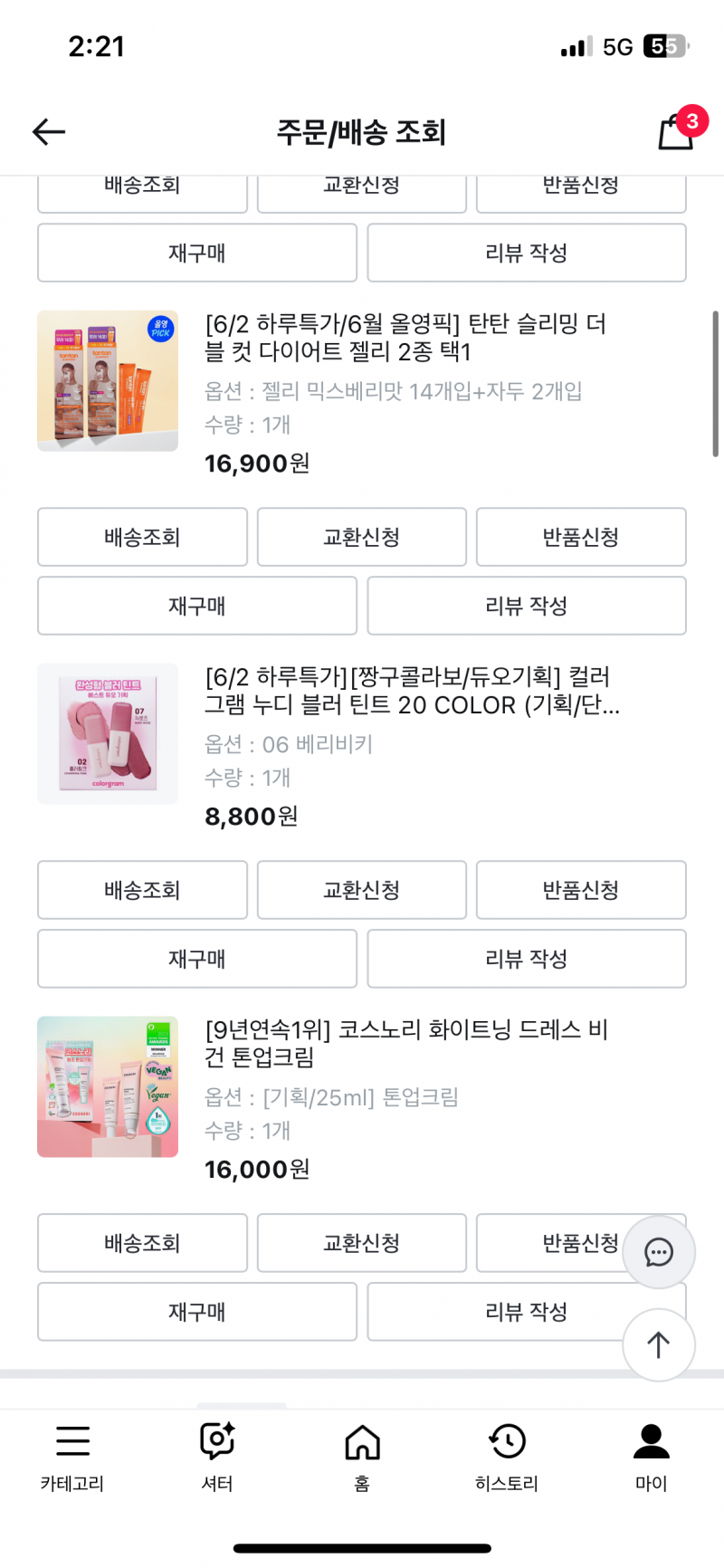 [잡담] 올영세일동안 계속 사는중.... 혹쉬나 궁금한거 있음 물어바🫶🏻 | 인스티즈