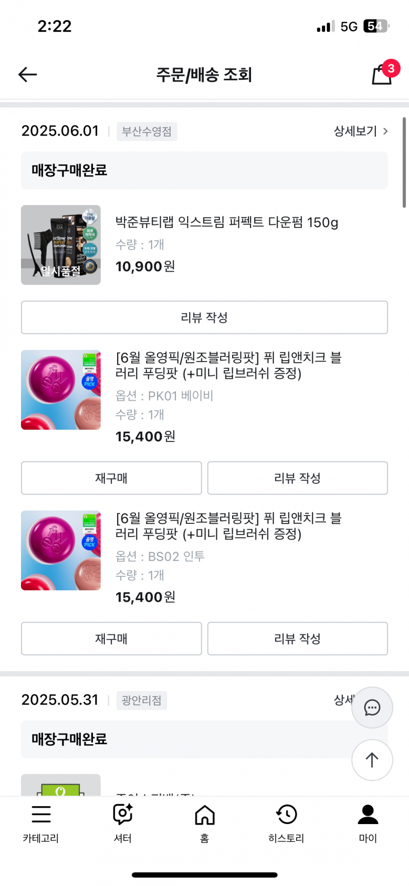 [잡담] 올영세일동안 계속 사는중.... 혹쉬나 궁금한거 있음 물어바🫶🏻 | 인스티즈