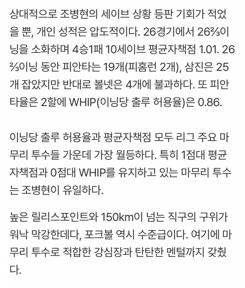 [잡담] 아 조병현!!!!!!!!! | 인스티즈