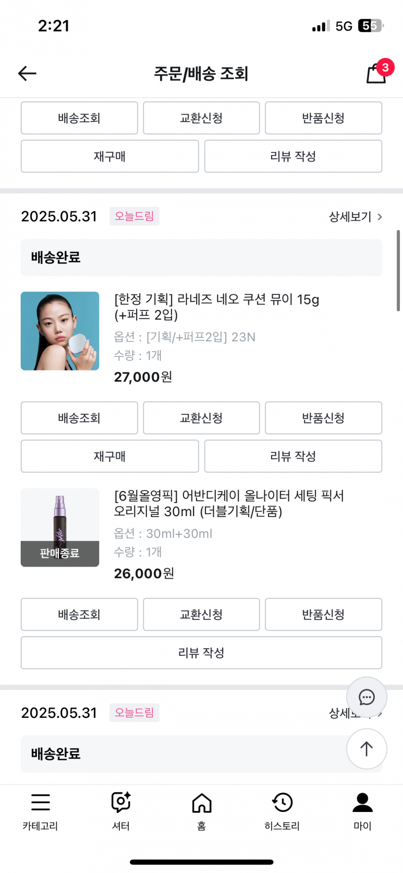 [잡담] 올영세일동안 계속 사는중.... 혹쉬나 궁금한거 있음 물어바🫶🏻 | 인스티즈