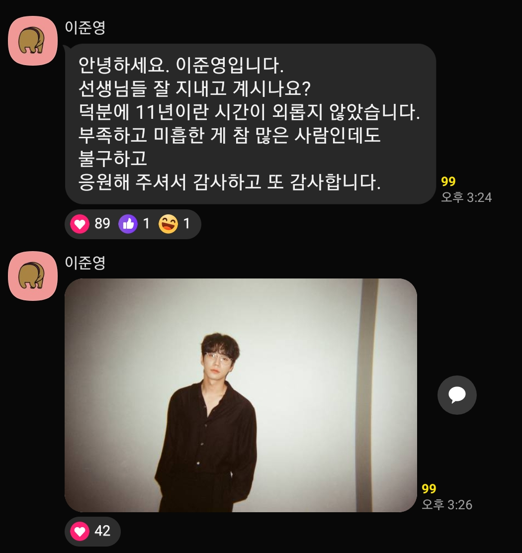 [잡담] 이준영 데뷔 11주년이라고 고독방 왔어ㅠㅠ | 인스티즈