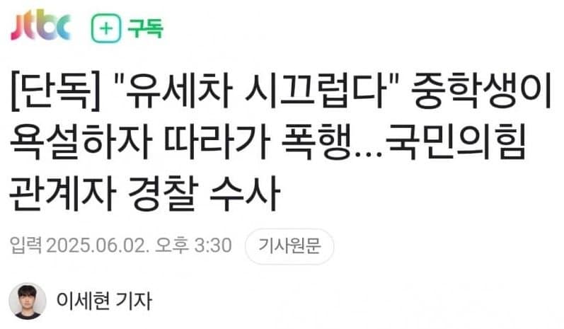 [잡담] 중학생 두들겨 패는 아동폭행정당;; | 인스티즈