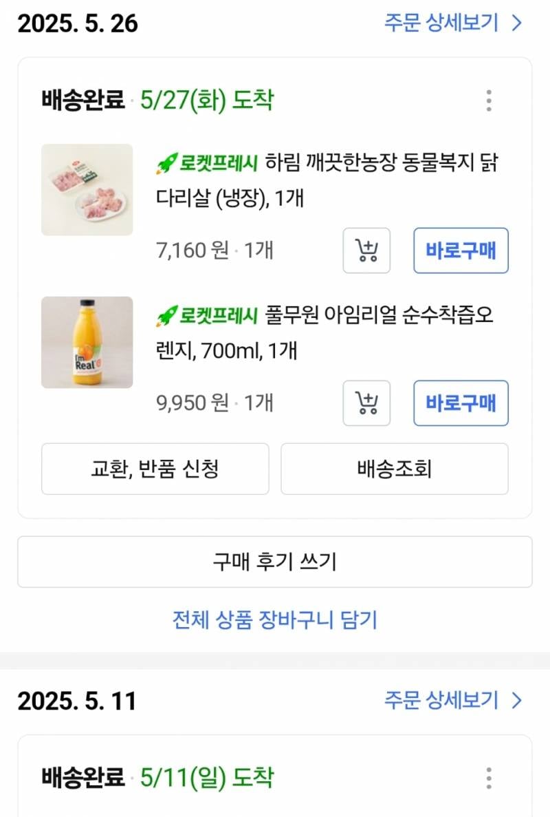 [잡담] 쿠팡 기사가 문앞에다 욕하고 갔다ㅋㅋㅋㅋㅋ | 인스티즈