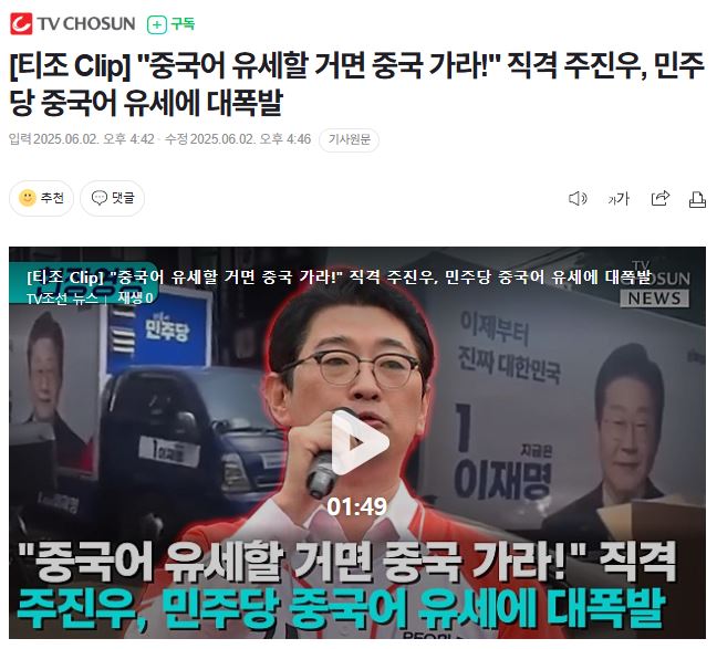 [잡담] ??? : 중국어로 유세하는 정당은 중국으로 가라! | 인스티즈