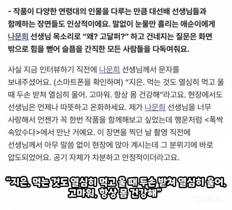 감동 개끼는 나문희가 폭싹 촬영 후 아이유한테 보낸 문자…jpg | 인스티즈
