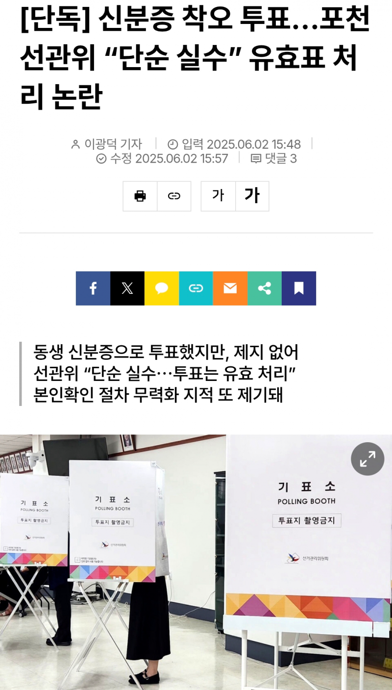 [잡담] 얼굴확인 안하면 대리투표 어떻게 막으려고 저래 ㅋㅋ | 인스티즈