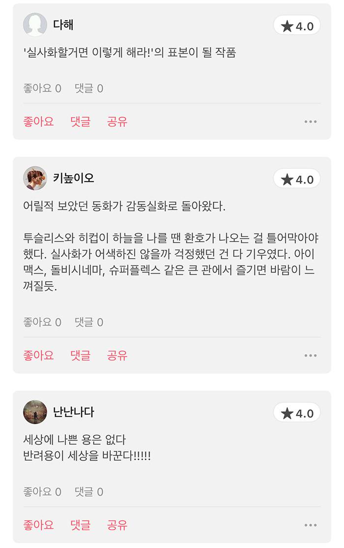 실사화의 좋은 예시라는 시사 후기 뜨고 있는 이번 주 개봉작 | 인스티즈