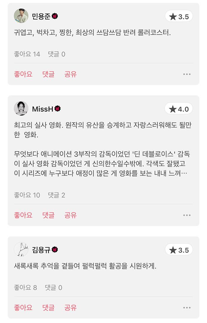 실사화의 좋은 예시라는 시사 후기 뜨고 있는 이번 주 개봉작 | 인스티즈
