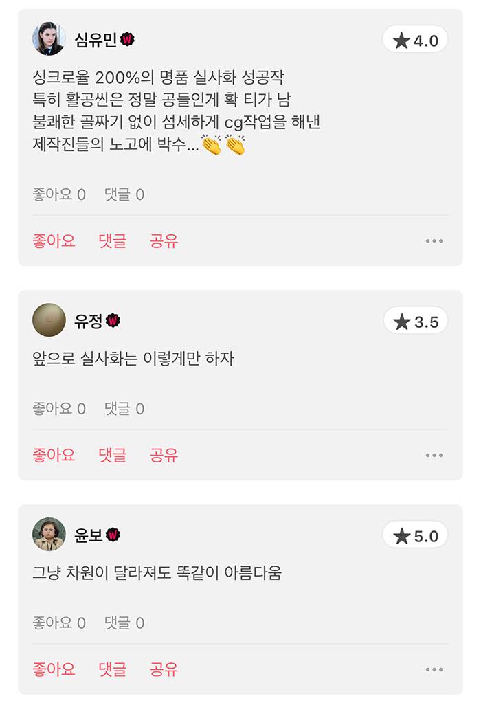 실사화의 좋은 예시라는 시사 후기 뜨고 있는 이번 주 개봉작 | 인스티즈