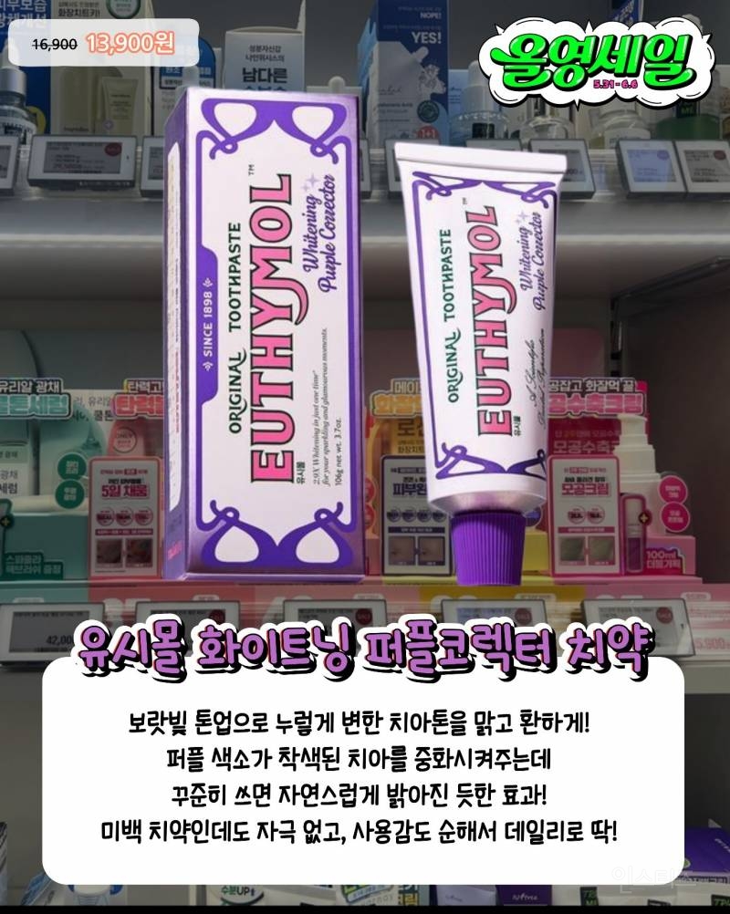 올영알바생들은 세일할때 이거삼 펌 | 인스티즈