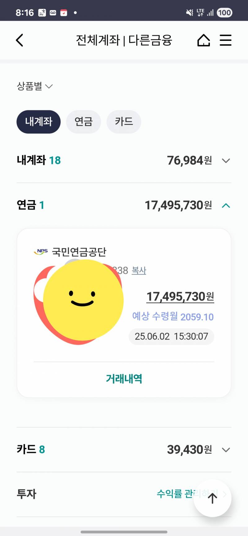 [잡담] 다들국민연금에 얼마냄??? ㅋㅋㅋㅋㅋ나 천오백이나 냇니... 이거 받을 수 있는거냨ㅋㅋㅋ | 인스티즈