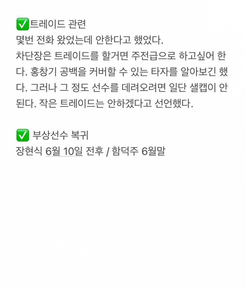 [잡담] 야구부장 엘지 내용중 트레이드 관련내용 | 인스티즈