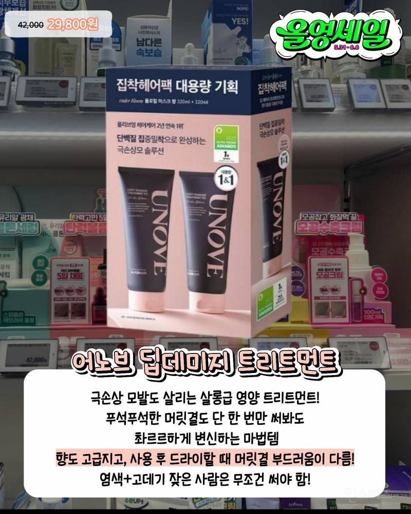 올영알바생들은 세일할때 이거삼 펌 | 인스티즈