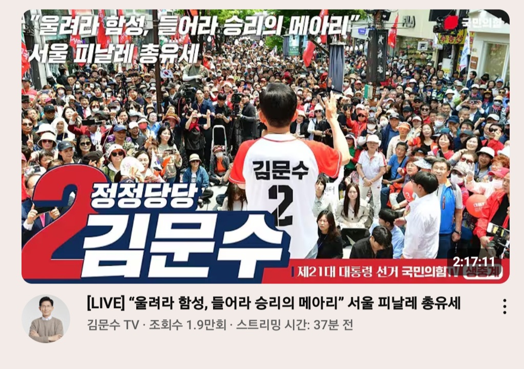 [잡담] 마지막 유세 라이브 조회수 | 인스티즈