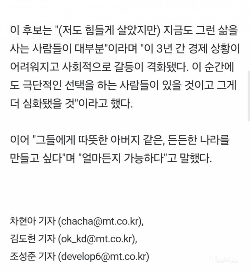 대통령 후보 이재명이 "소년공" 이재명에 하고싶은말 "울컥하며 안아주고 싶어" | 인스티즈