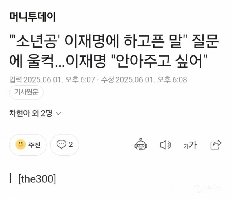대통령 후보 이재명이 "소년공" 이재명에 하고싶은말 "울컥하며 안아주고 싶어" | 인스티즈