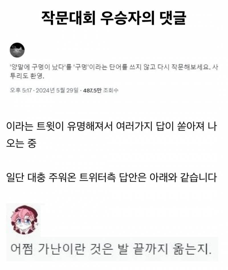 [잡담] '양말에 구멍이 났다.'를 '구멍'이라는 단어를 쓰지 않고 다시 작문해보세요 | 인스티즈