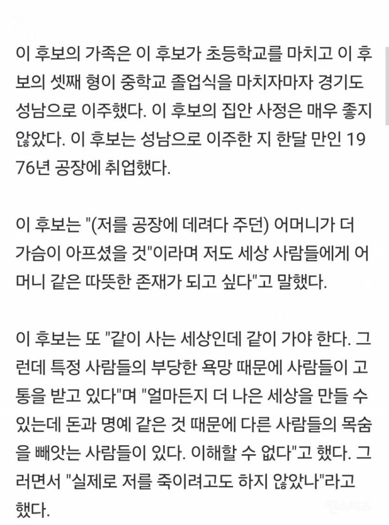 대통령 후보 이재명이 "소년공" 이재명에 하고싶은말 "울컥하며 안아주고 싶어" | 인스티즈
