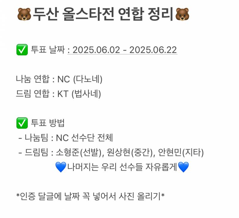 [정리글] 💙🐻0609 올스타전 나눔팀(NC) 연합 투표 달글🐻💙 | 인스티즈