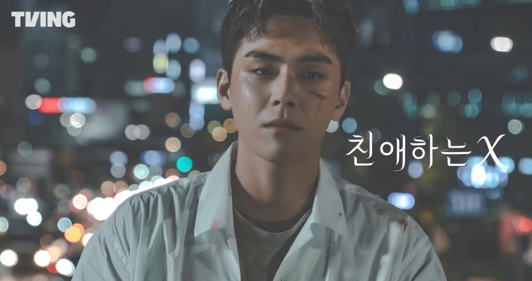 [잡담] 티빙 친애하는X 김유정 김영대 김도훈 이열음 | 인스티즈