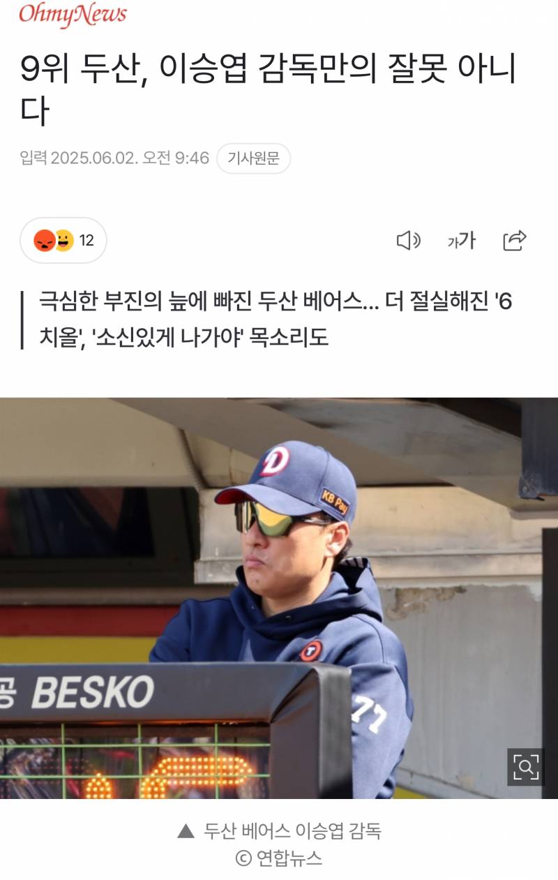 [잡담] 이승엽 쉴드기사 계속 올라오네 | 인스티즈