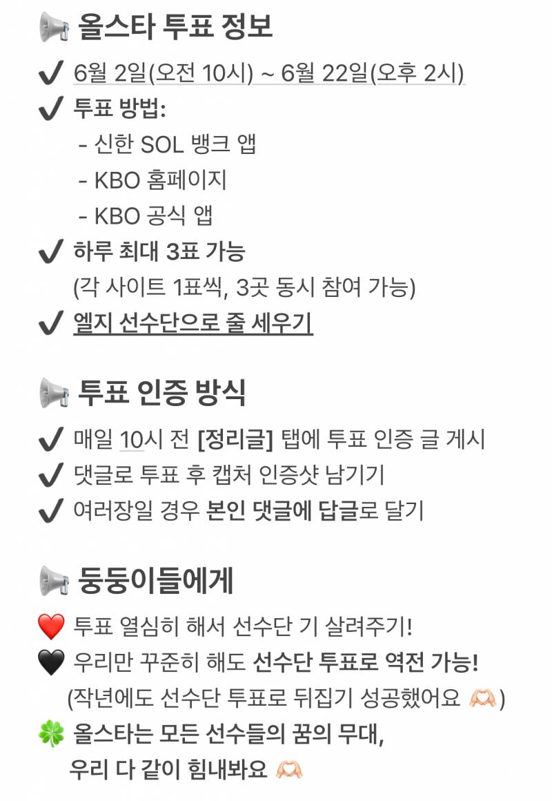 [정리글] ❤️ 6월 2일 올스타 투표 인증 달글 🖤 (+ 내일부터 고둥어즈🎣 연합) | 인스티즈
