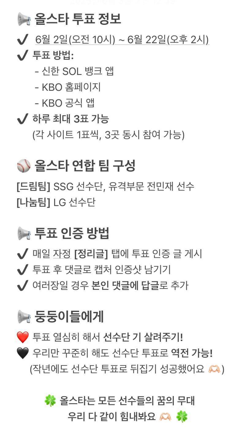 [잡담] ❤️🖤 6월 6일 고둥어즈 올스타 연합 인증 달글 🚀❤️ | 인스티즈