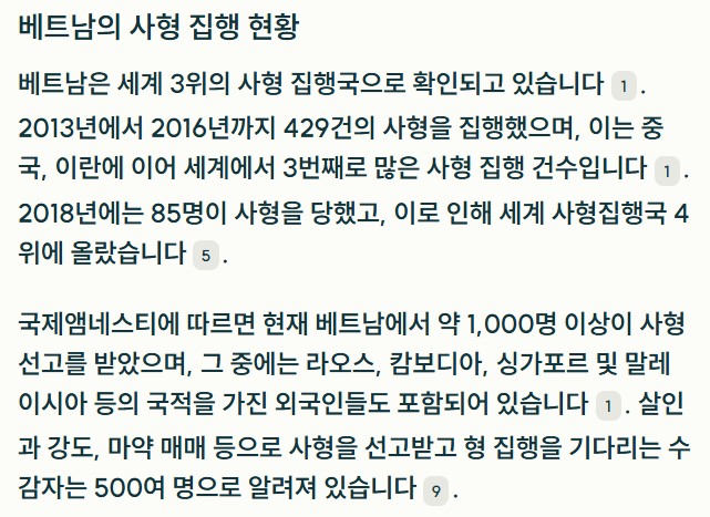 베트남에서 한국인 남성 사형 선고 ㄷㄷㄷㄷㄷ | 인스티즈