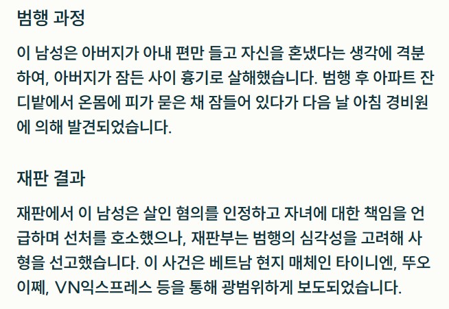 베트남에서 한국인 남성 사형 선고 ㄷㄷㄷㄷㄷ | 인스티즈