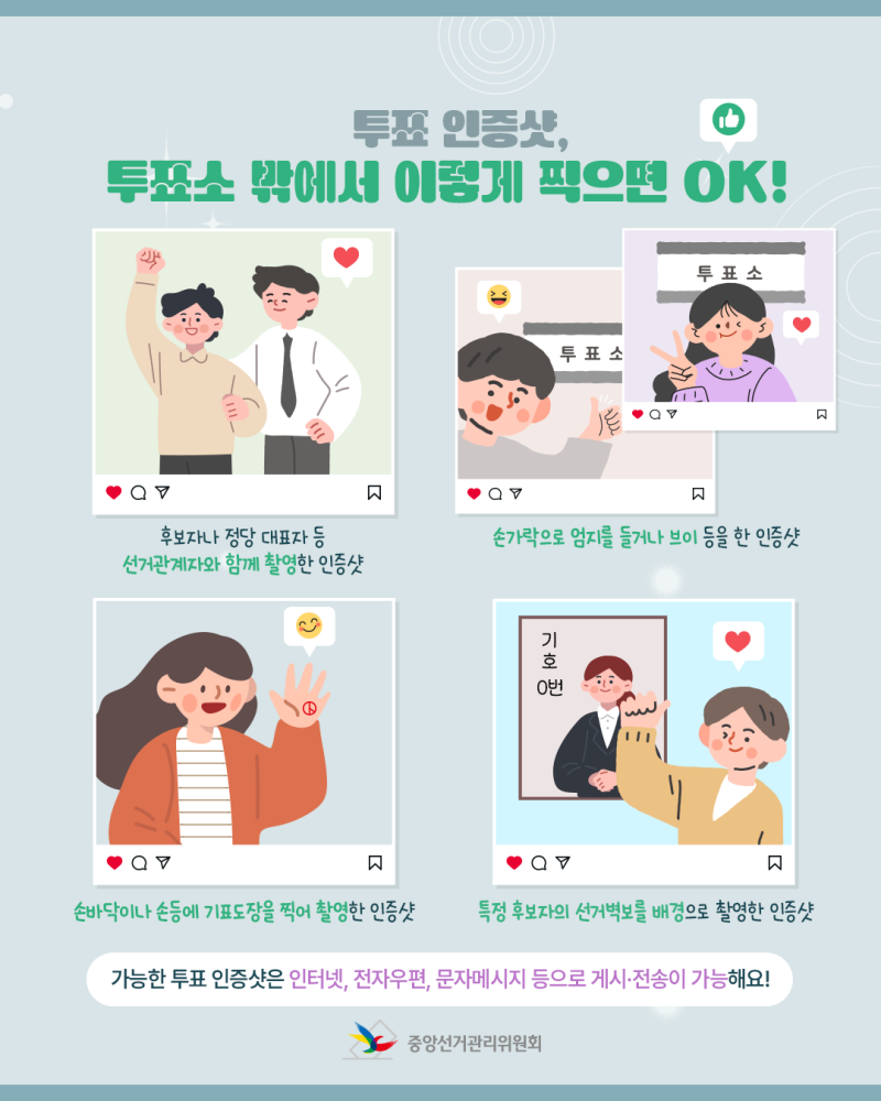 [잡담] 오늘 6월3일 자정부터 해도 되는거, 하면 안되는거 알려줄게 (선거 관련) | 인스티즈