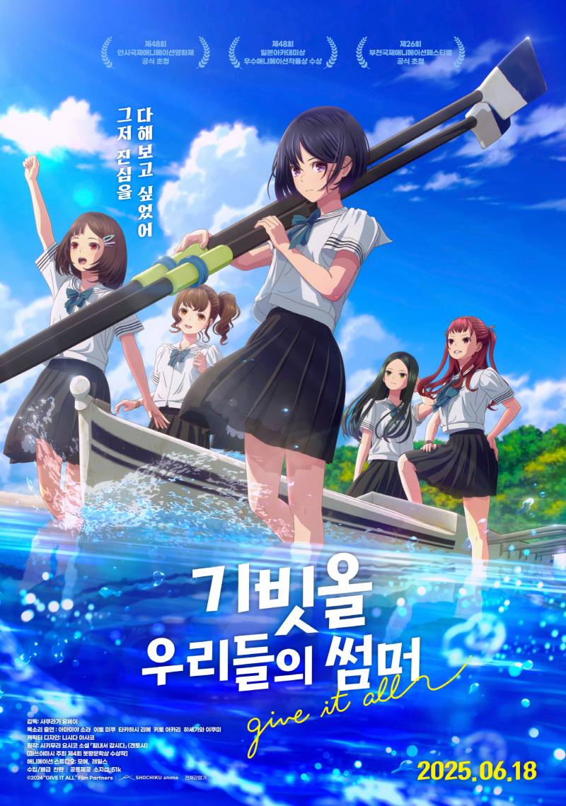 영화 '기빗올: 우리들의 썸머' 시사회 초대 이벤트 | 인스티즈