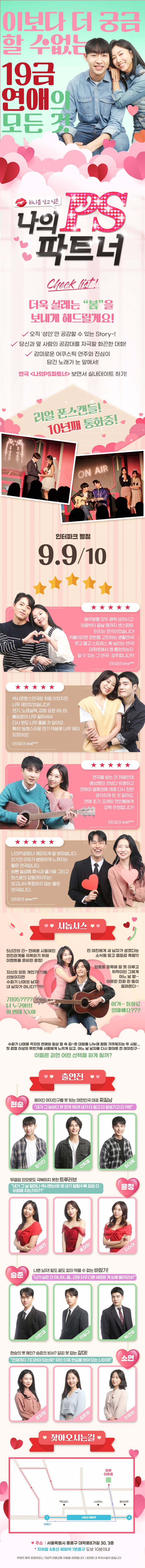 연극 '나의PS파트너' 초대 이벤트 (6/18 (수) 오후 7시 30분) | 인스티즈