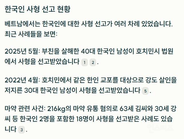 베트남에서 한국인 남성 사형 선고 ㄷㄷㄷㄷㄷ | 인스티즈