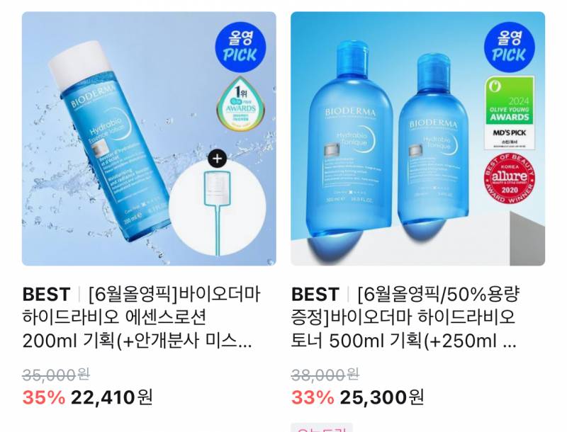[잡담] 바이오더마 둘 중에 뭐가 나아? | 인스티즈