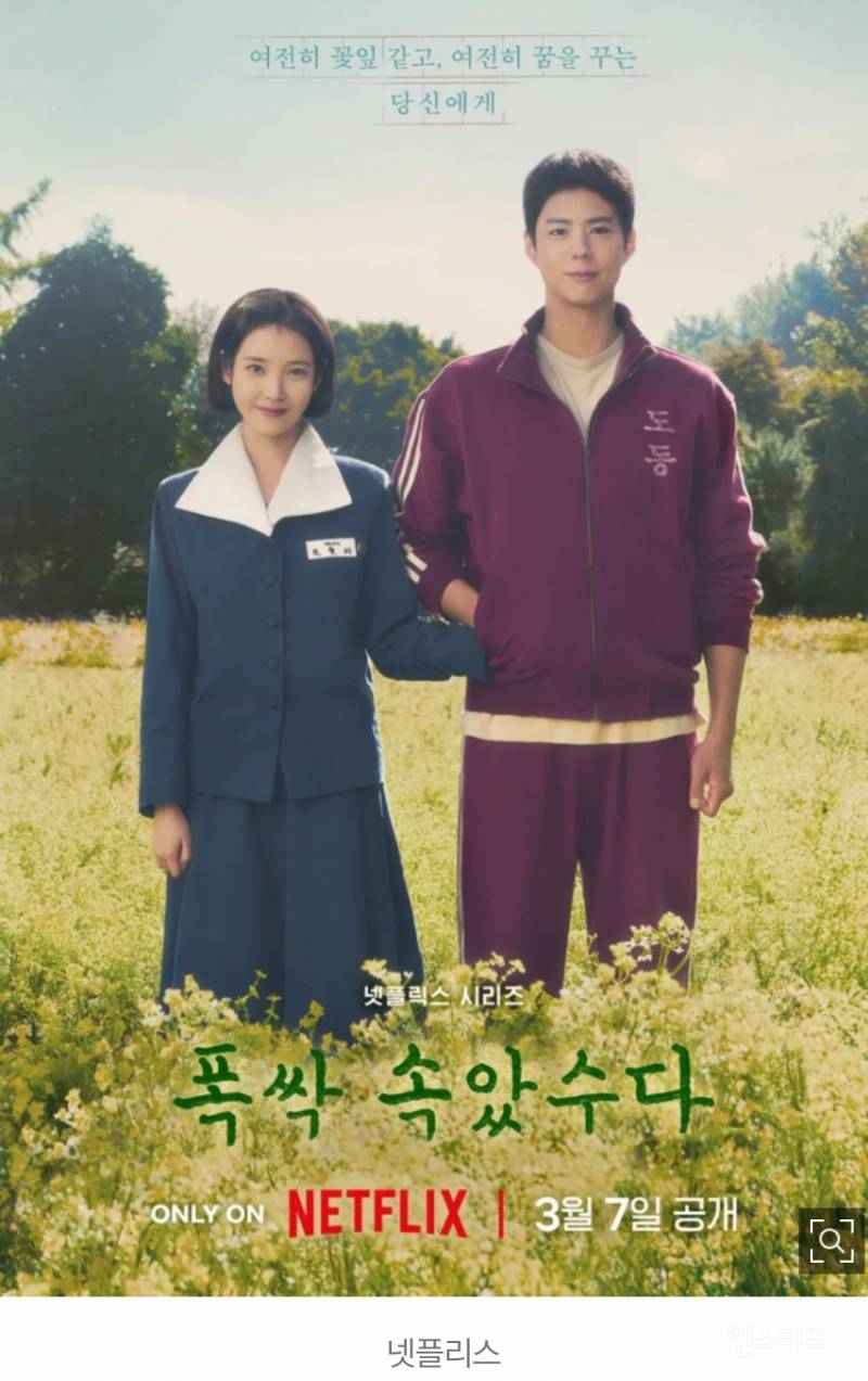 박보검·아이유 얼굴에 김문수·설난영 합성…넷플릭스 "사전 협의 없었다” | 인스티즈