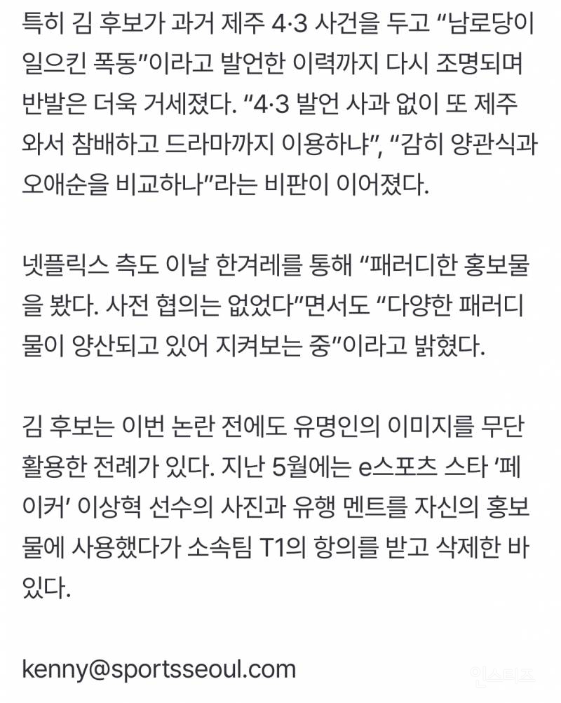 박보검·아이유 얼굴에 김문수·설난영 합성…넷플릭스 "사전 협의 없었다” | 인스티즈