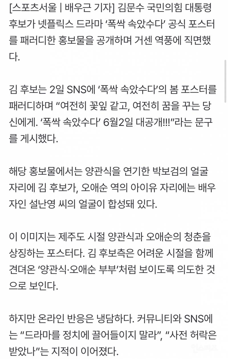 박보검·아이유 얼굴에 김문수·설난영 합성…넷플릭스 "사전 협의 없었다” | 인스티즈