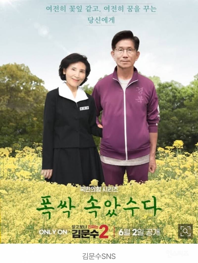 박보검·아이유 얼굴에 김문수·설난영 합성…넷플릭스 "사전 협의 없었다” | 인스티즈
