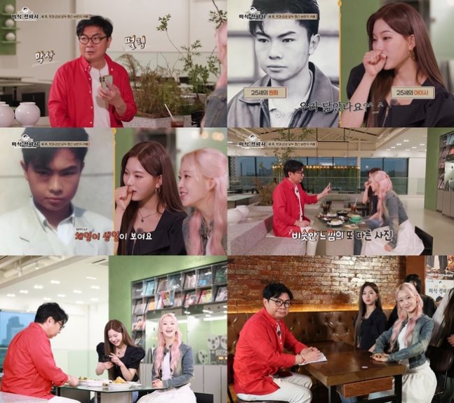 [정보/소식] 부녀인 줄…임원희, EXID 솔지에 22살 연하 걸그룹 닮은꼴 또 나왔다('미식전파사') | 인스티즈