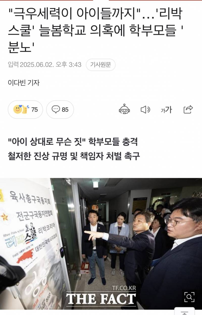 [잡담] 국힘은 진짜 왜이럴까 | 인스티즈