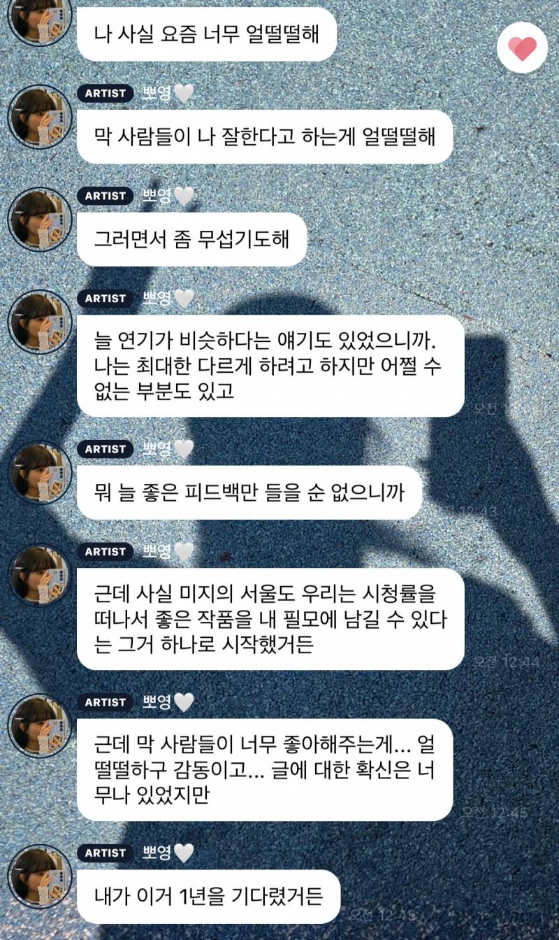 최근 <미지의 서울> 연기 칭찬이 너무 얼떨떨하다는 박보영 | 인스티즈