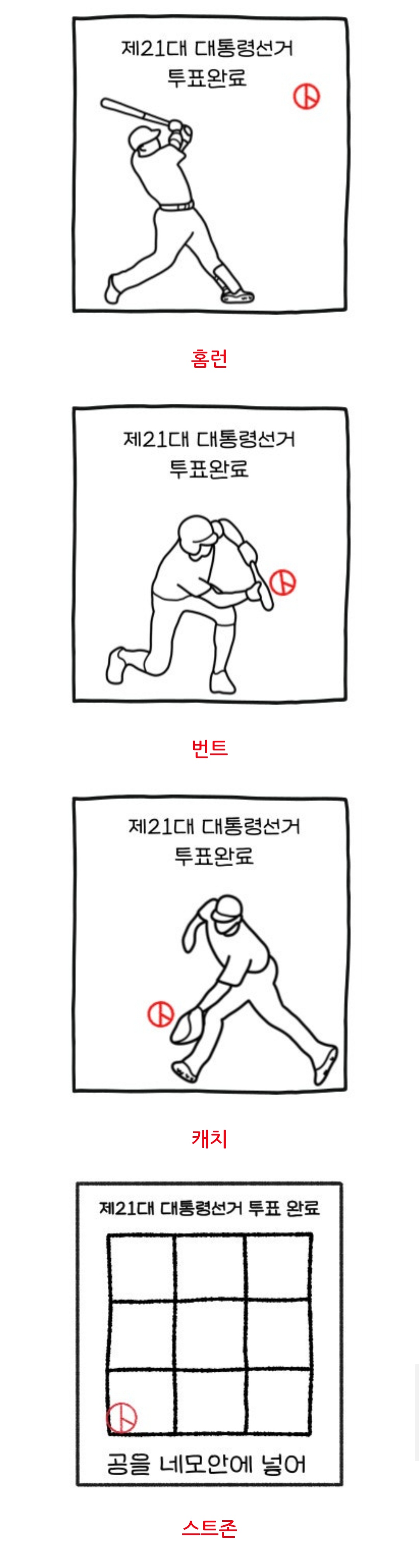 [잡담] 원작자의 의도와 다르게 사용하는 투표인증용지 | 인스티즈