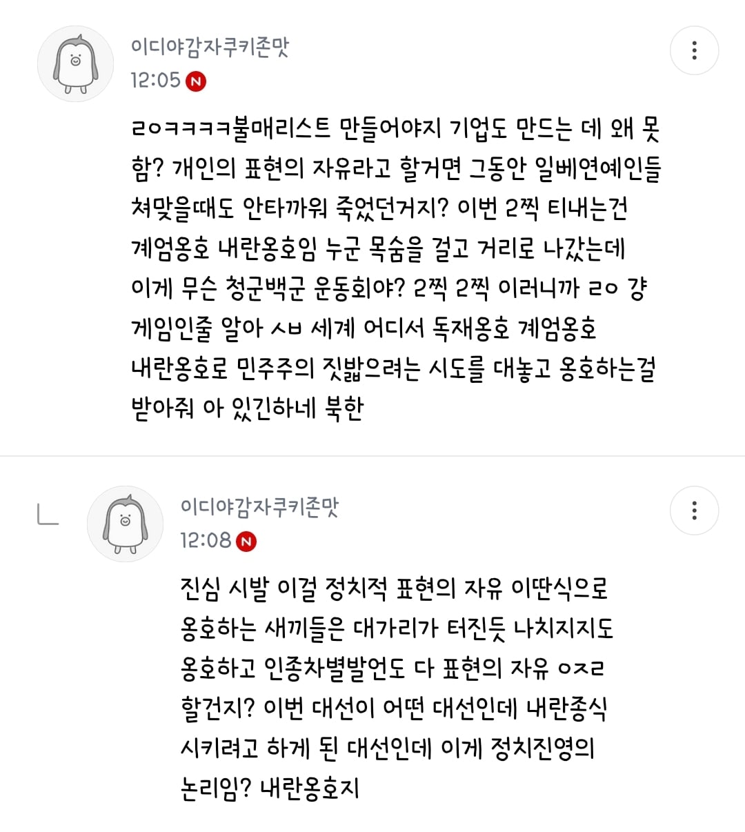 [정보/소식] 우리도 2찍 연옌들 블랙리스트 만들고 갈궈야함 | 인스티즈