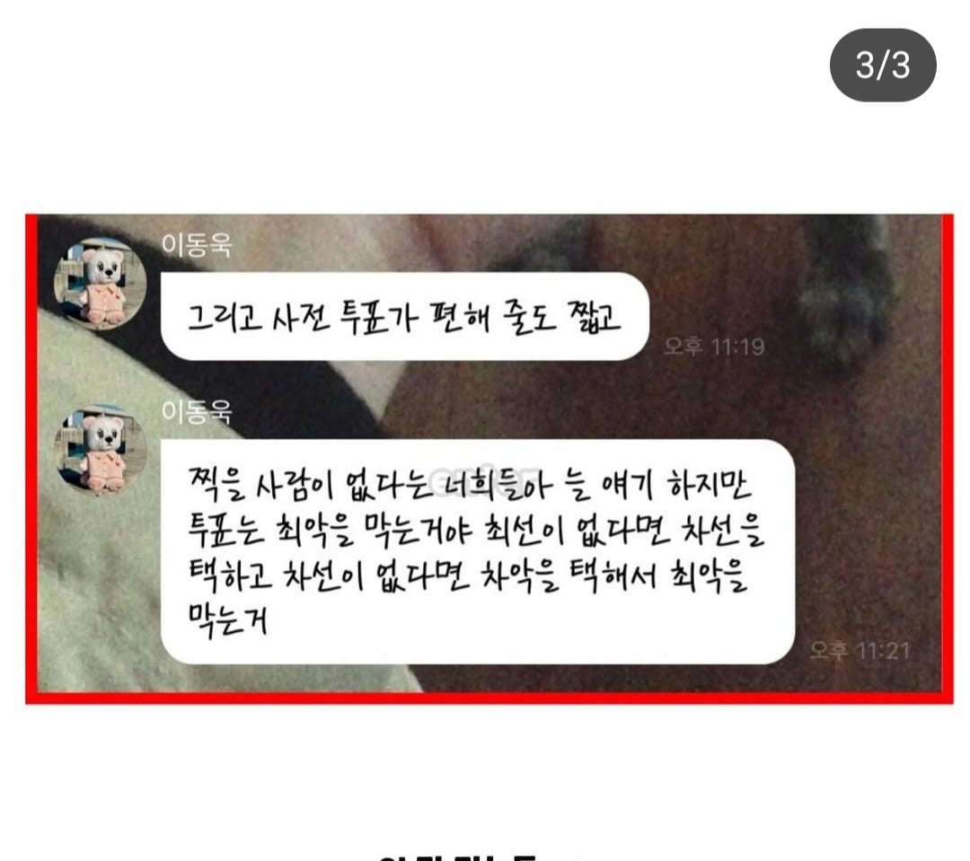 [잡담] 우리 엄마한테 어제 이동욱 버블인가 보여줬는데 오늘 바로 투표함ㅋㅋㅋ | 인스티즈