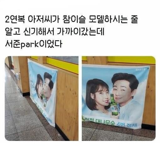 [잡담] 짹에서 주웠는데 박서준 아이유 이거 개웃김 | 인스티즈