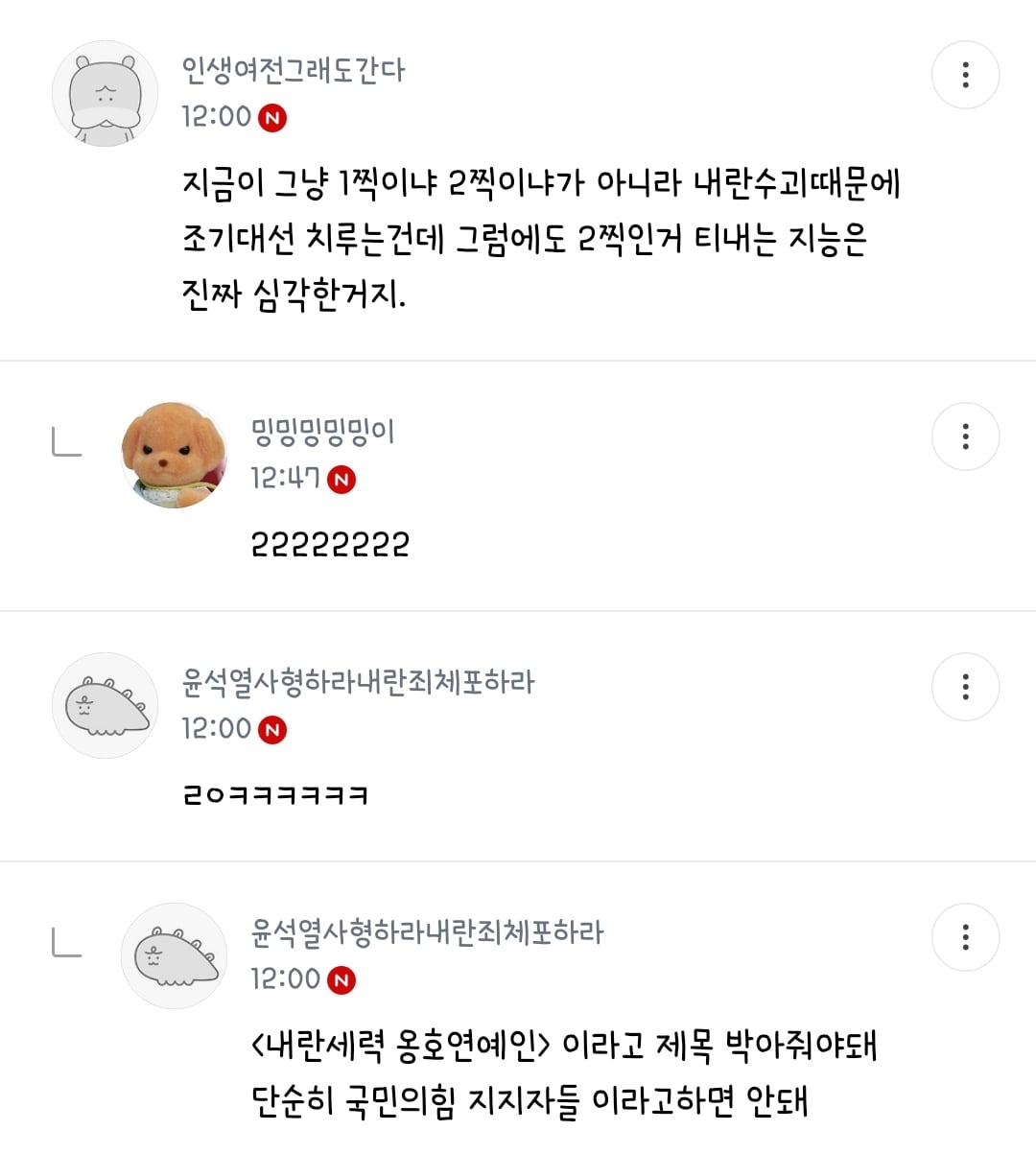 [정보/소식] 우리도 2찍 연옌들 블랙리스트 만들고 갈궈야함 | 인스티즈