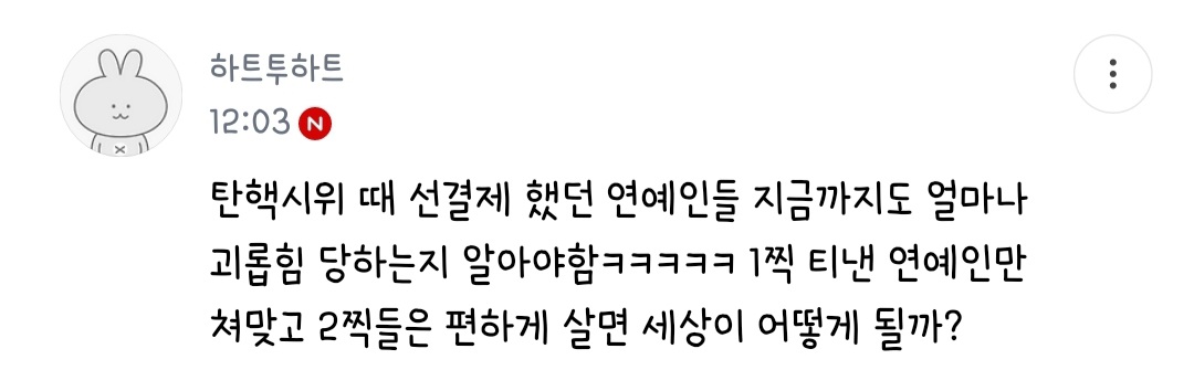 [정보/소식] 우리도 2찍 연옌들 블랙리스트 만들고 갈궈야함 | 인스티즈